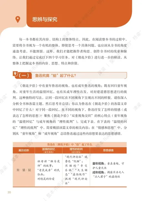 《阅读笔记与综合实践指南》：双重视角探究