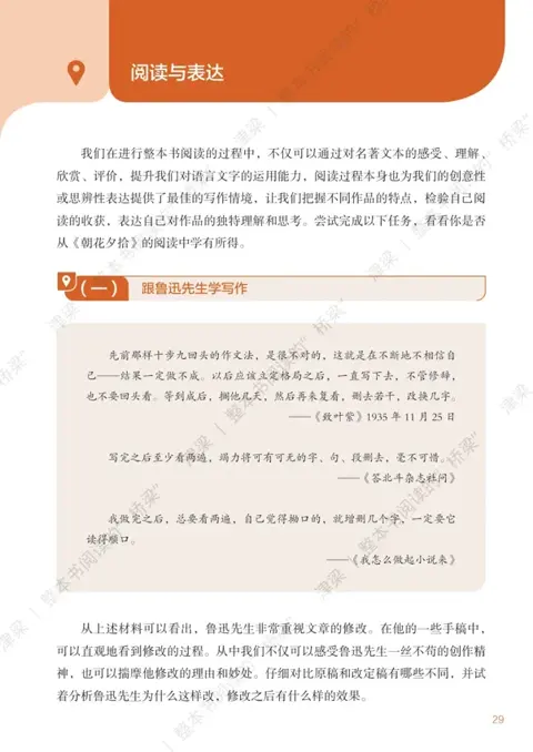 《阅读笔记与综合实践指南》：跟鲁迅学写作