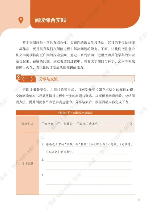 《阅读笔记与综合实践指南》：分享与交流