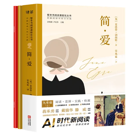 《简·爱》套装封面